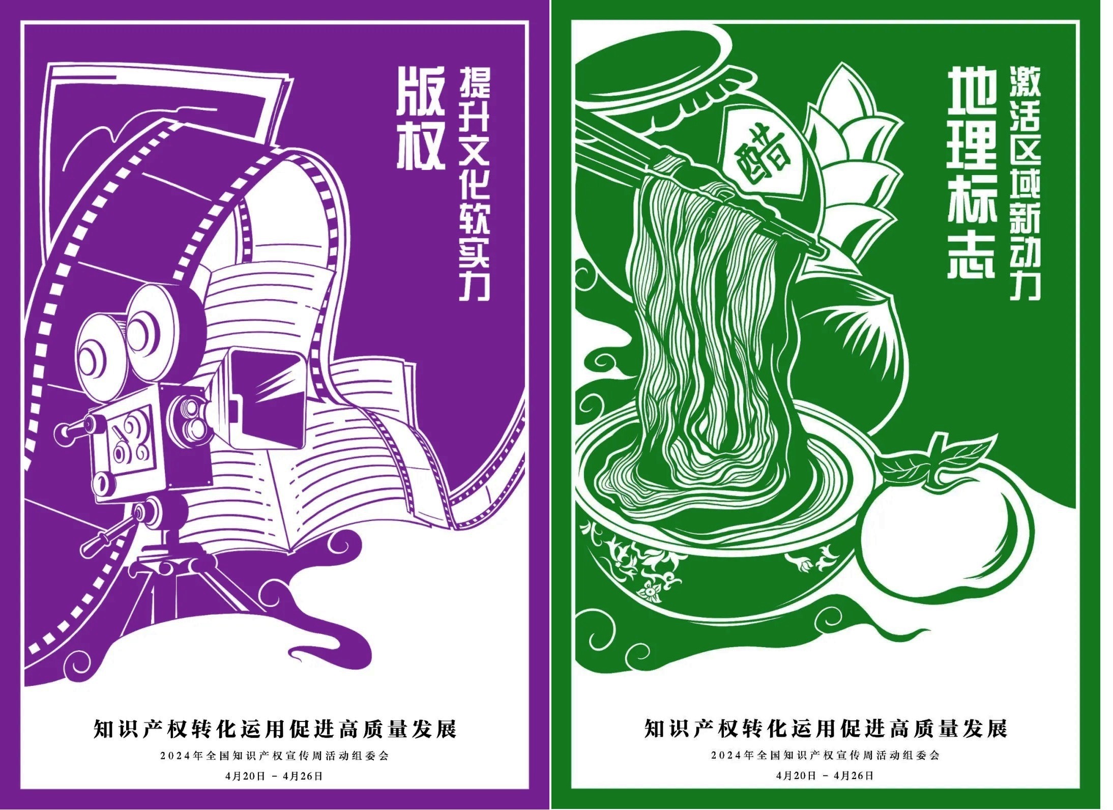 2024全國(guó)知識(shí)產(chǎn)權(quán)宣傳周主題海報(bào)新鮮出爐