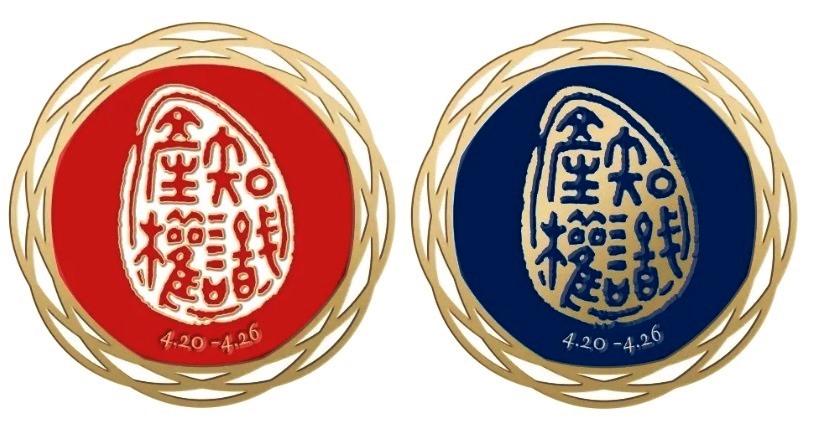 @所有人，知識(shí)產(chǎn)權(quán)宣傳周徽章首發(fā)！