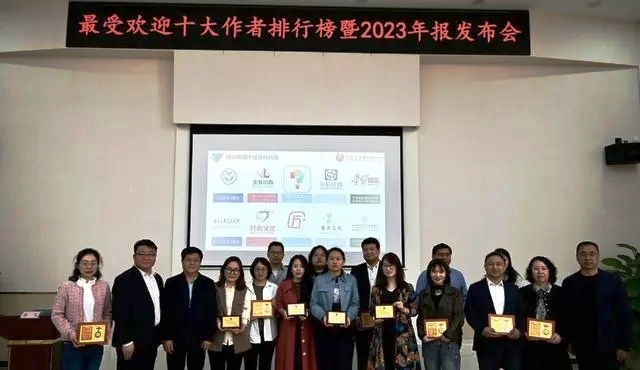 文著協(xié)發(fā)布2023最受歡迎十大作家和作品