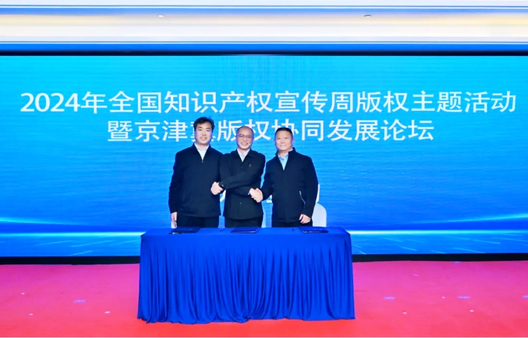 2024年全國知識產(chǎn)權(quán)宣傳周版權(quán)主題活動在京舉行