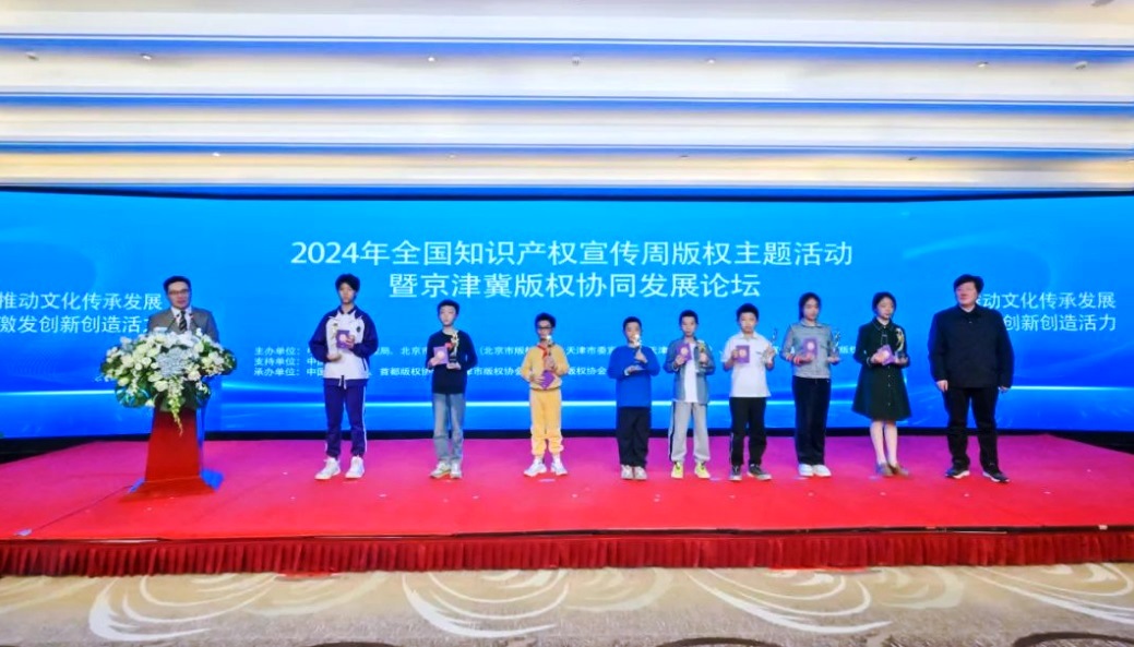 2024年全國知識產(chǎn)權(quán)宣傳周版權(quán)主題活動在京舉行