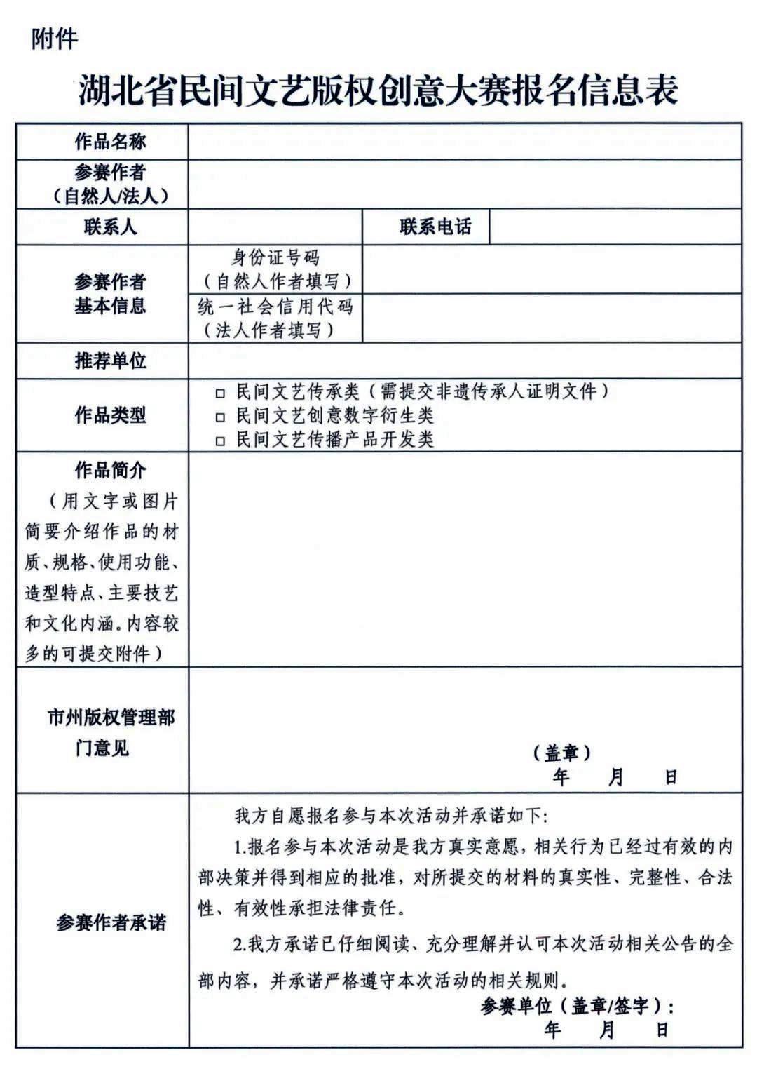 省版權局關于舉辦民間文藝版權創(chuàng)意大賽的通知