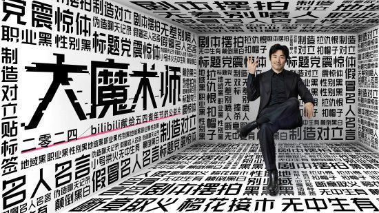 B站短片《大魔術(shù)師》被實(shí)名舉報(bào)涉嫌“洗稿”