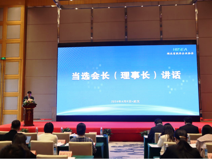第六屆湖北軟件協(xié)會換屆 王忠浩當選理事會長