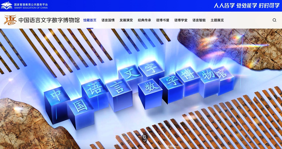中國語言文字數(shù)字博物館上新多類型多模態(tài)資源