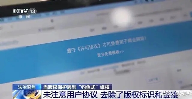 法治在線」當(dāng)版權(quán)保護(hù)遇到“釣魚式”維權(quán)