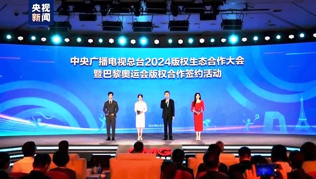 同護(hù)版權(quán)實(shí)現(xiàn)共贏 總臺舉辦版權(quán)生態(tài)合作大會