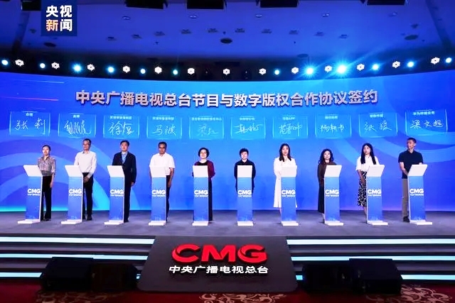 同護(hù)版權(quán)實(shí)現(xiàn)共贏 總臺舉辦版權(quán)生態(tài)合作大會