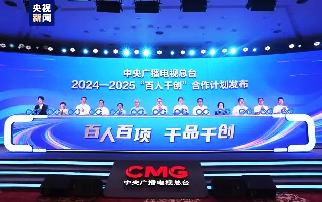 同護(hù)版權(quán)實(shí)現(xiàn)共贏 總臺舉辦版權(quán)生態(tài)合作大會