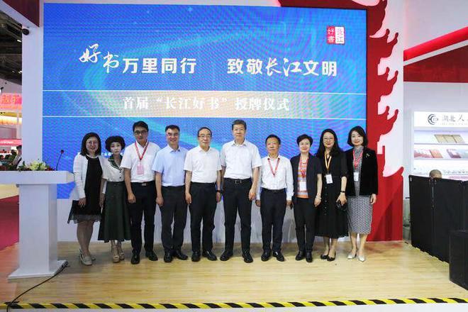 首屆“長(zhǎng)江好書”授牌儀式在北京圖博會(huì)上舉行