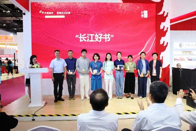 首屆“長(zhǎng)江好書”授牌儀式在北京圖博會(huì)上舉行