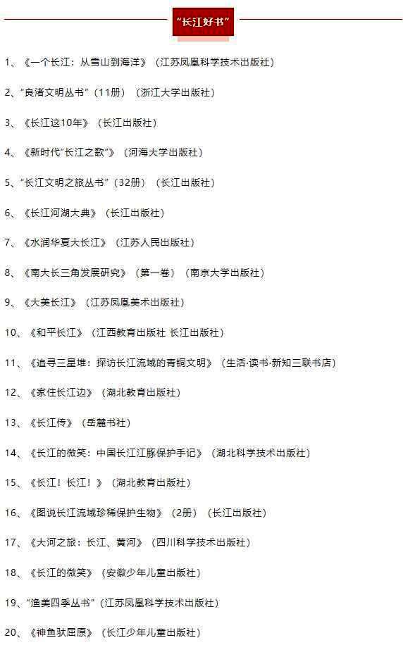 首屆“長(zhǎng)江好書”授牌儀式在北京圖博會(huì)上舉行