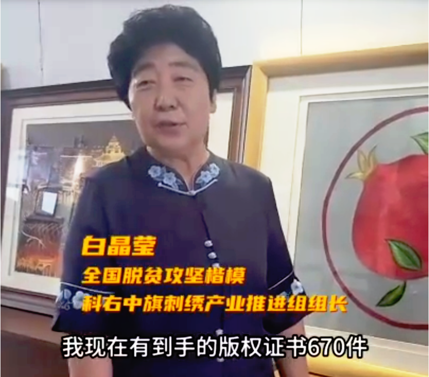 61歲阿姨申請670件版權讓繡工們免費用