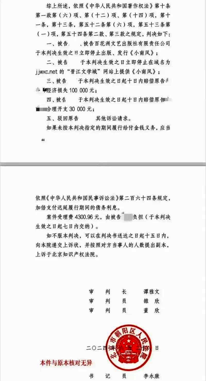 知名作家敗訴！法院判定玖月晞小南風(fēng)抄襲