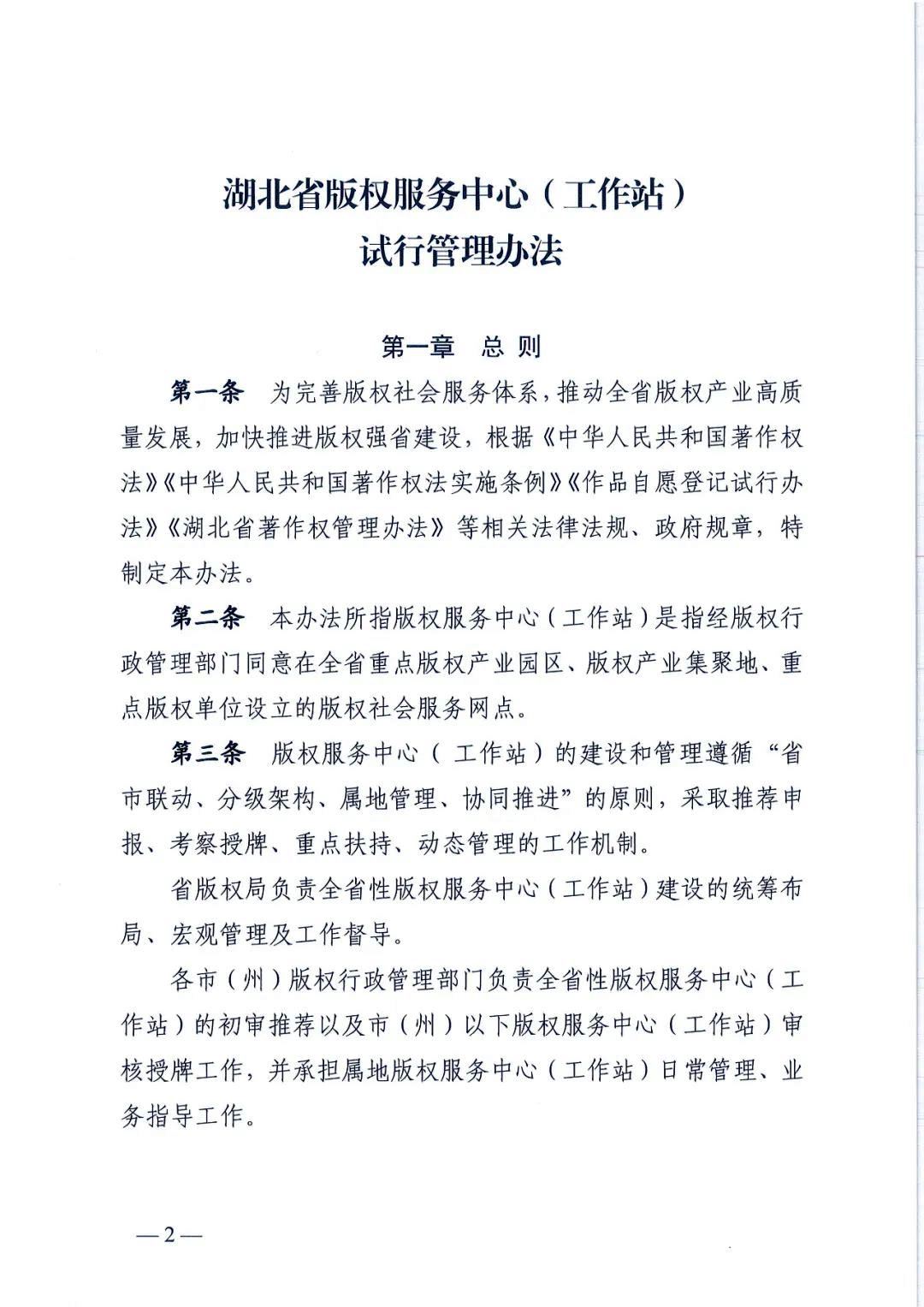 省版權局印發(fā)版權服務中心/工作站管理辦法