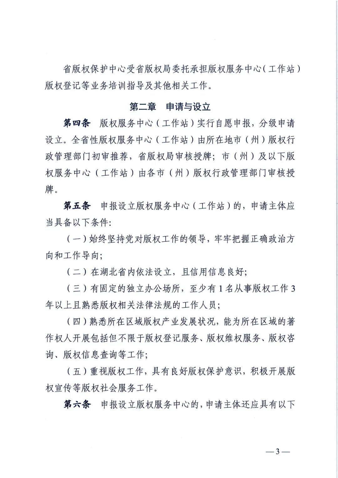省版權局印發(fā)版權服務中心/工作站管理辦法