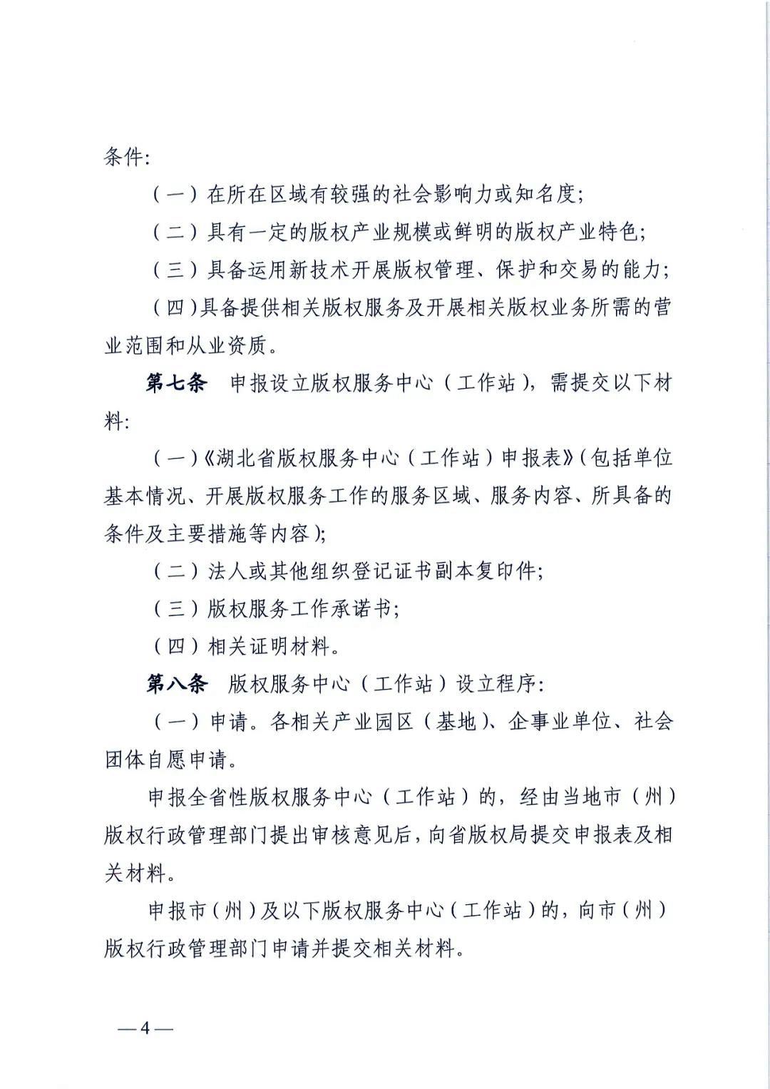 省版權局印發(fā)版權服務中心/工作站管理辦法