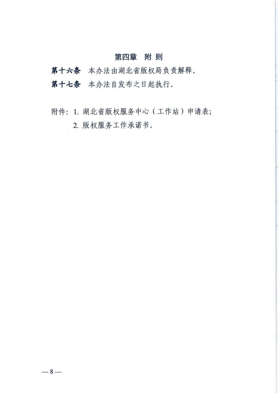 省版權局印發(fā)版權服務中心/工作站管理辦法