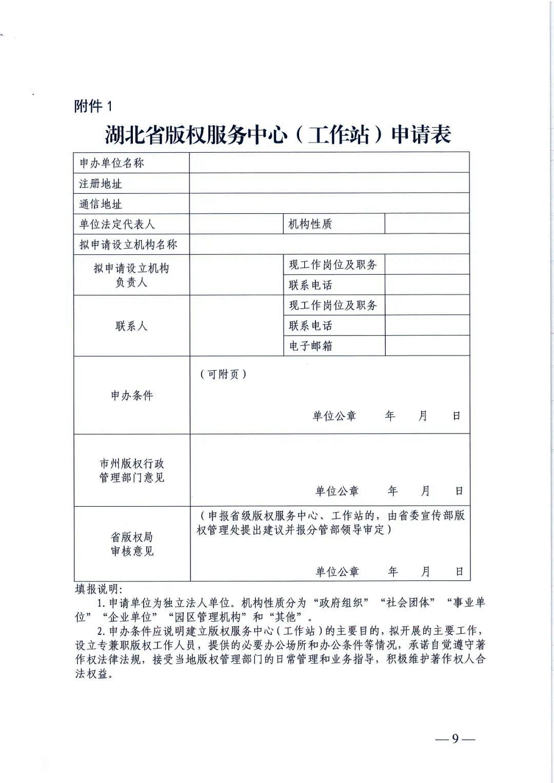 省版權局印發(fā)版權服務中心/工作站管理辦法