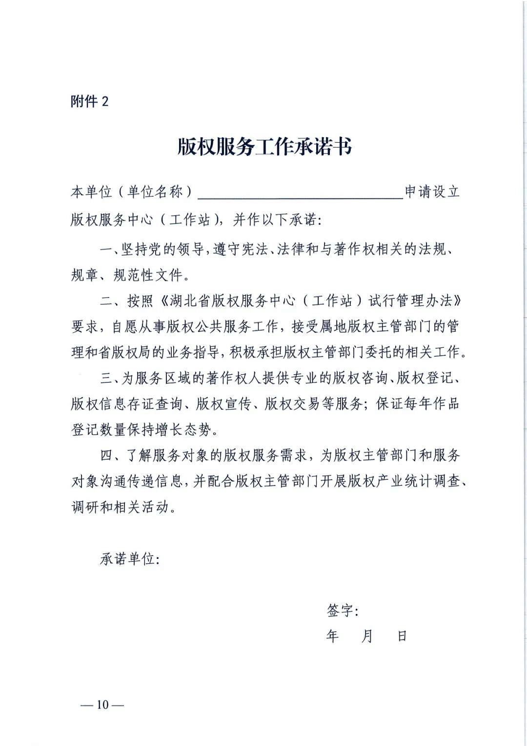 省版權局印發(fā)版權服務中心/工作站管理辦法