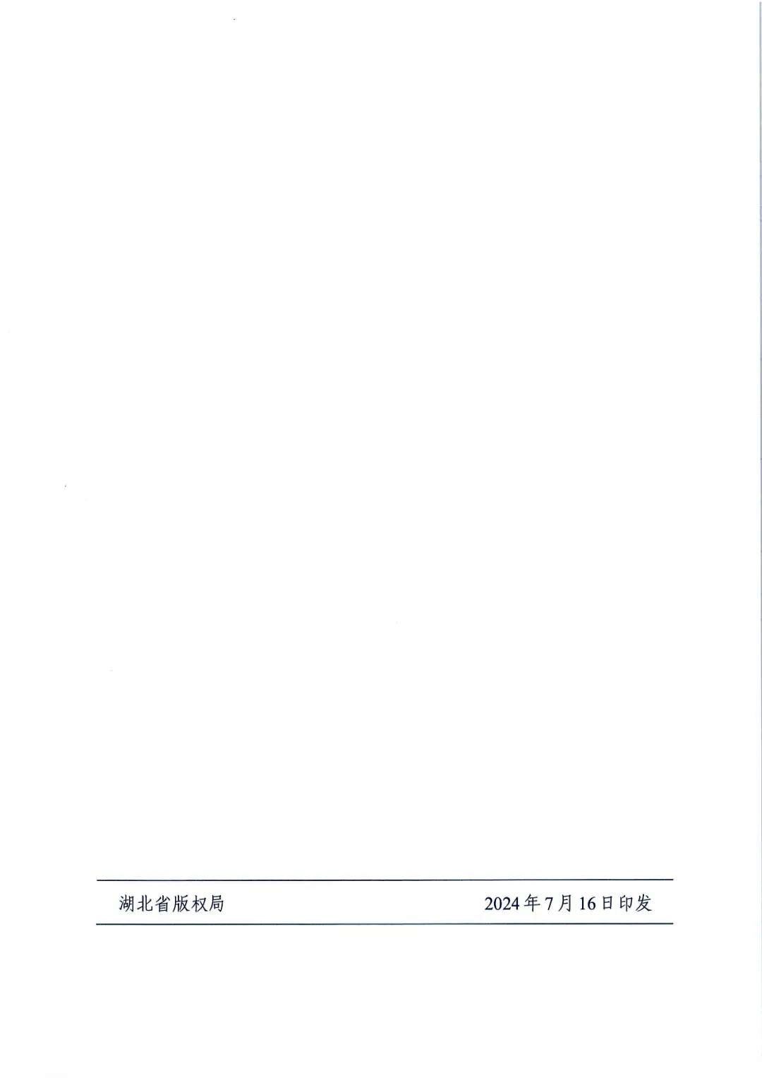 省版權局印發(fā)版權服務中心/工作站管理辦法