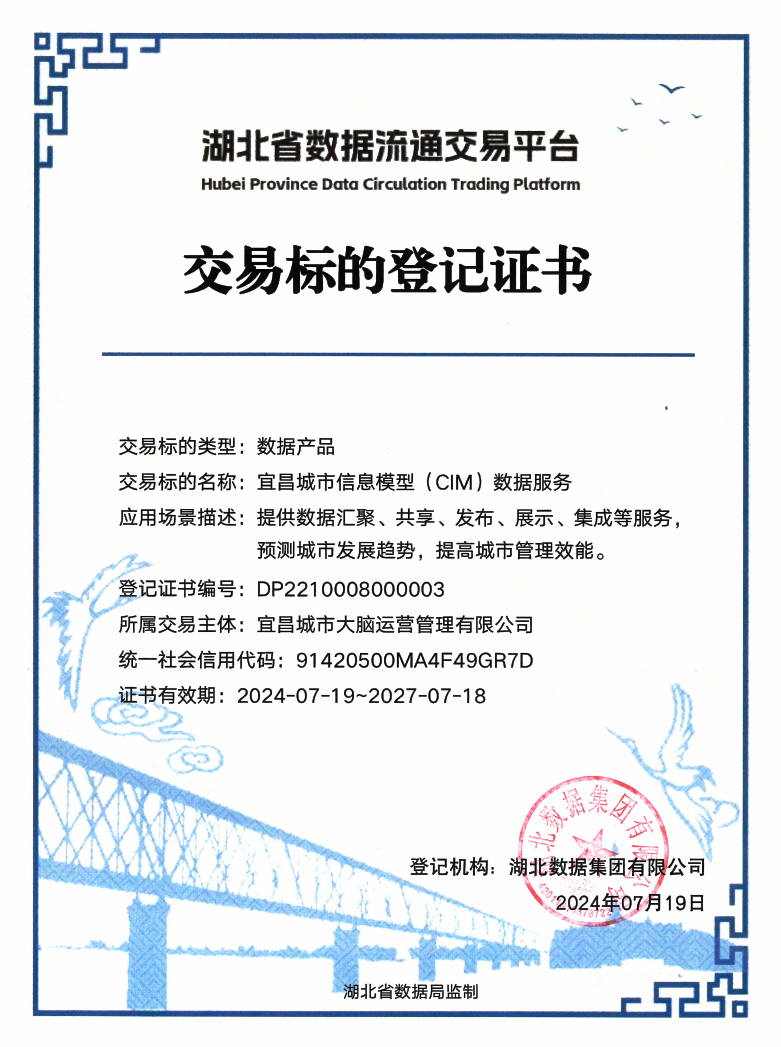 湖北首個數(shù)字公共基礎(chǔ)設(shè)施場內(nèi)數(shù)據(jù)交易達(dá)成