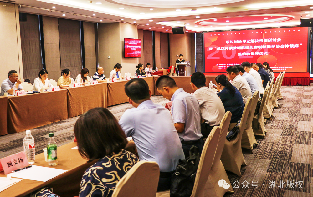 武漢仲裁委駐湖北省版權(quán)保護(hù)協(xié)會(huì)仲裁庭掛牌