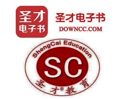 “湖北省版權(quán)示范單位”圣才電子書（武漢）有限公司