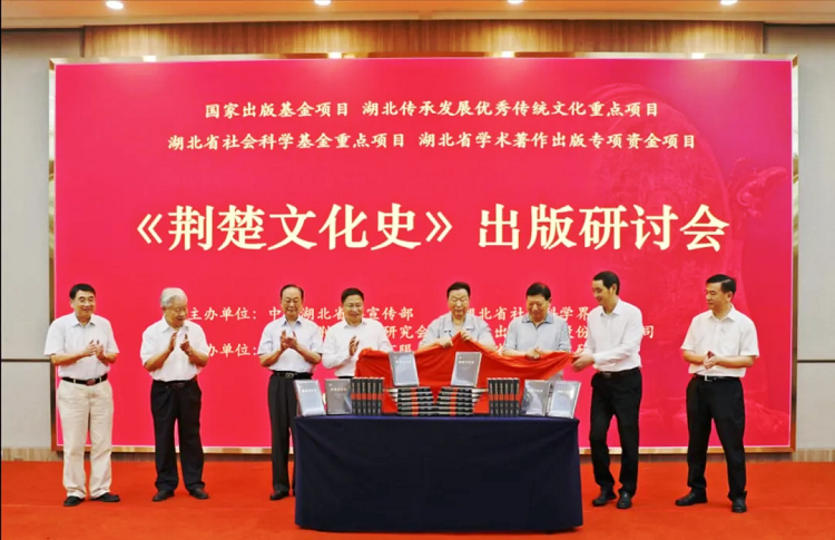 《荊楚文化史》歷十年編撰出版