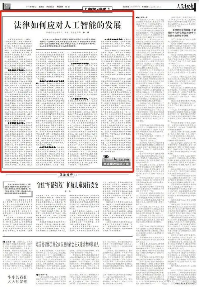 人民法院報(bào):法律如何應(yīng)對(duì)人工智能的發(fā)展?
