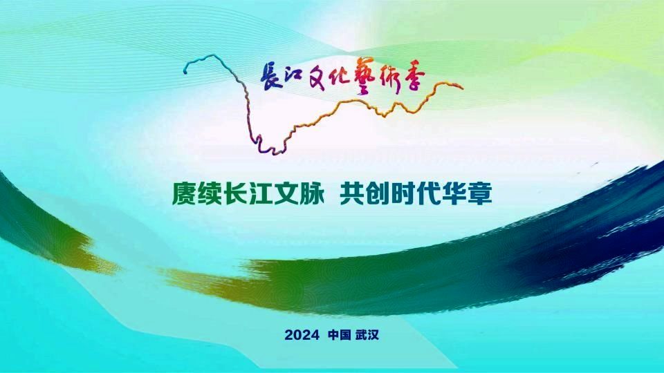 長(zhǎng)江文化藝術(shù)季9月14日晚將在長(zhǎng)江江面啟幕