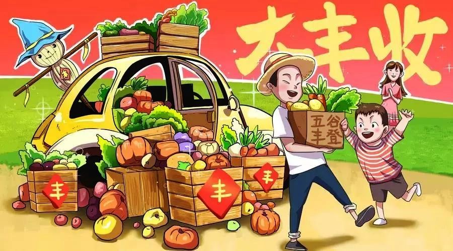 版權(quán)保護繪就熱鬧喜慶的“中國豐收節(jié)”畫卷