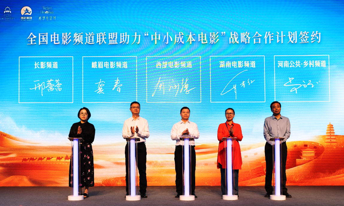 首屆絲路中小成本電影版權(quán)交易會(huì)在西安舉行