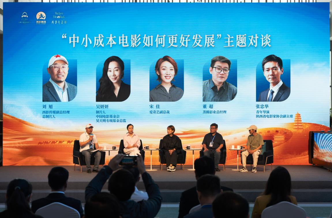 首屆絲路中小成本電影版權(quán)交易會(huì)在西安舉行