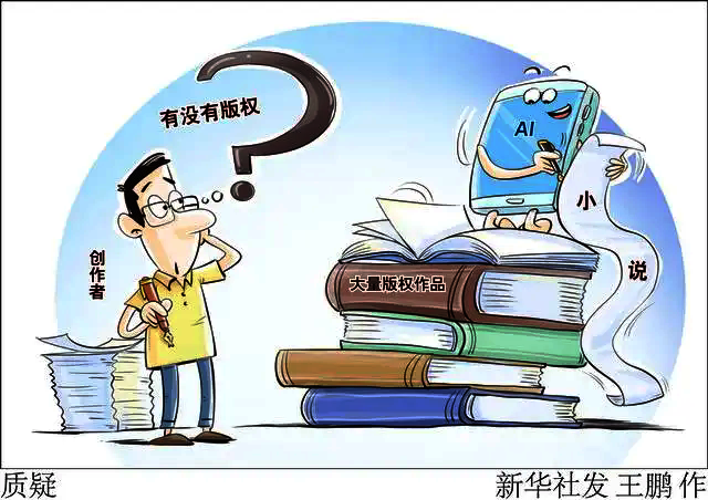 AI小說(shuō)有沒(méi)有版權(quán)？會(huì)不會(huì)反說(shuō)原作者抄襲？