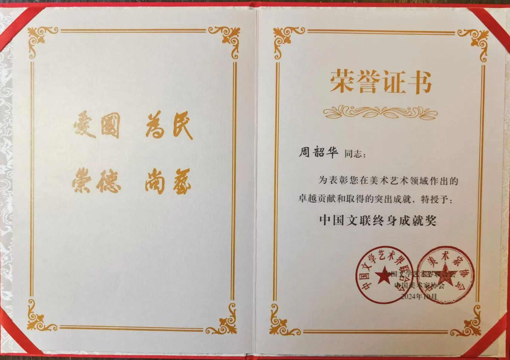 “中國(guó)文聯(lián)終身成就獎(jiǎng)”韶華先生作品