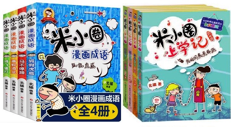 盜印米小圈系列圖書超600萬冊(cè) 五人判刑受罰