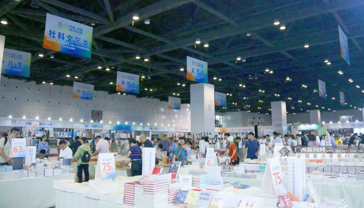 2024中國(guó)-東盟圖書(shū)文化周在廣西南寧舉辦