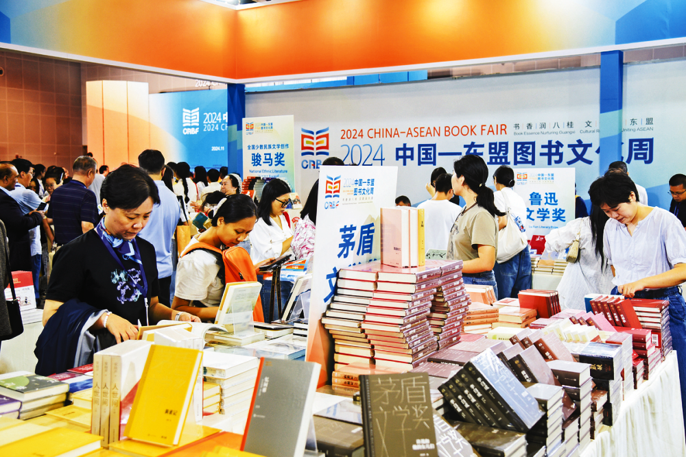 2024中國(guó)-東盟圖書(shū)文化周在廣西南寧舉辦