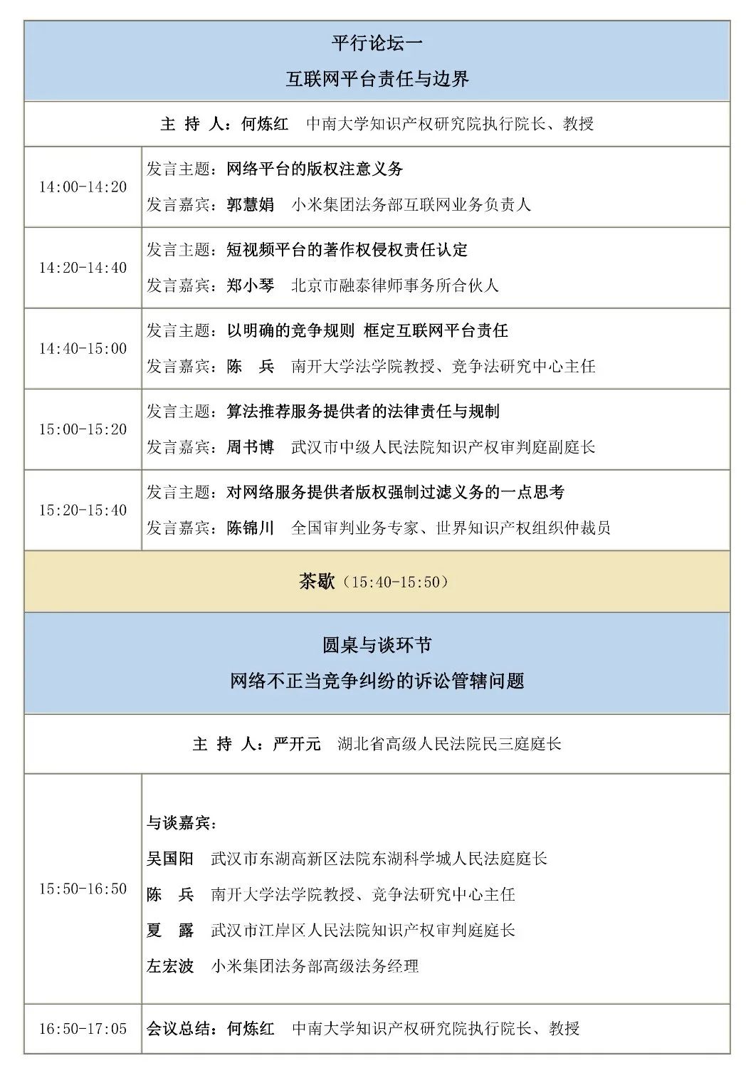 2024年兩湖版權(quán)對(duì)話(huà)——版權(quán)保護(hù)助推新質(zhì)生產(chǎn)力發(fā)展(武漢)