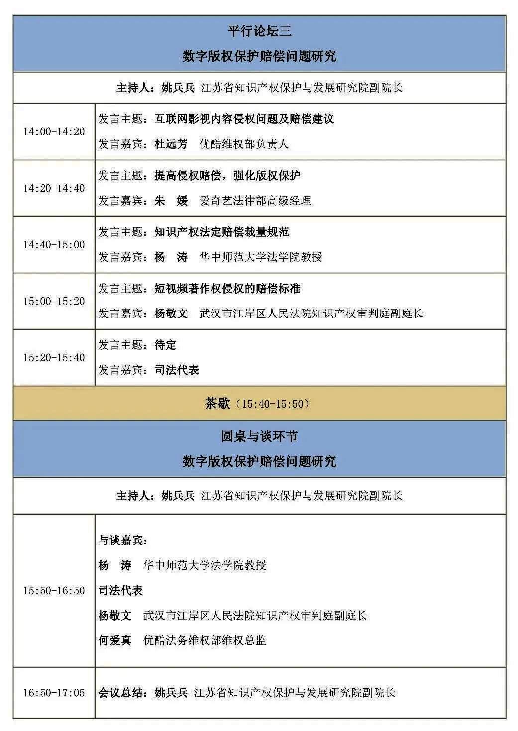 2024年兩湖版權(quán)對(duì)話(huà)——版權(quán)保護(hù)助推新質(zhì)生產(chǎn)力發(fā)展(武漢)