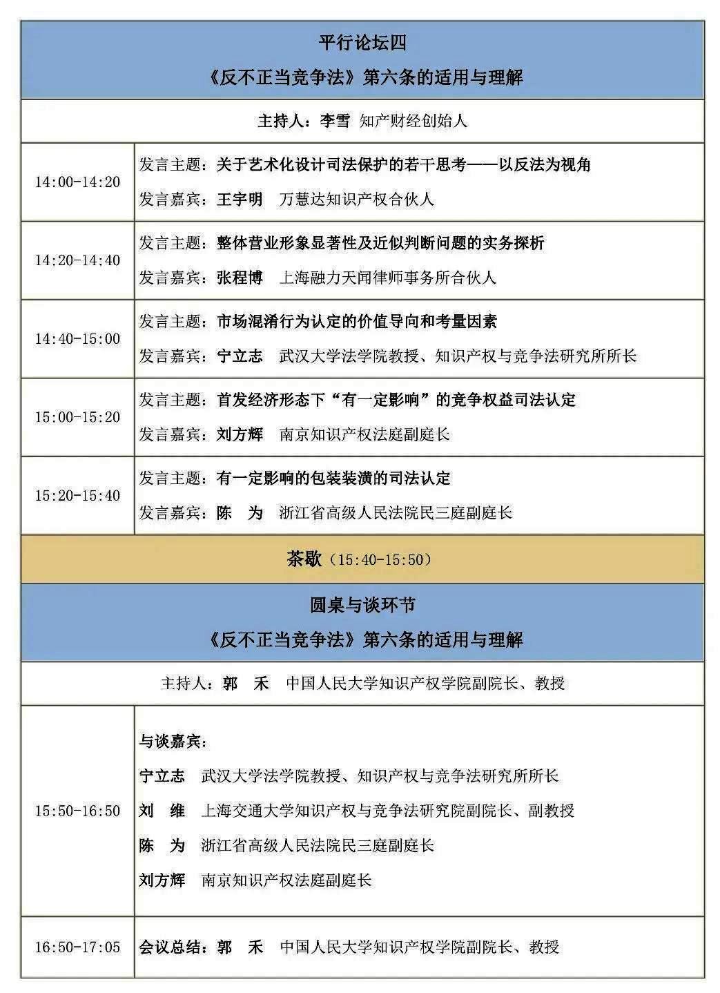 2024年兩湖版權(quán)對(duì)話(huà)——版權(quán)保護(hù)助推新質(zhì)生產(chǎn)力發(fā)展(武漢)