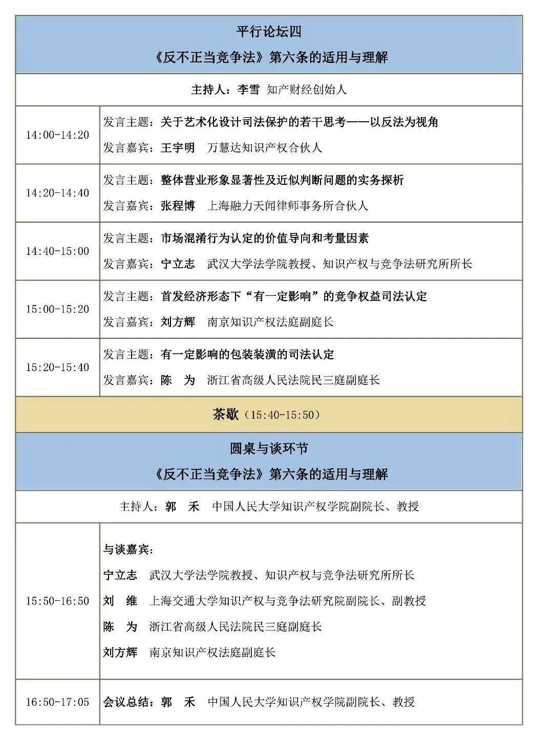 2024年兩湖版權(quán)對(duì)話(huà)——版權(quán)保護(hù)助推新質(zhì)生產(chǎn)力發(fā)展(武漢)