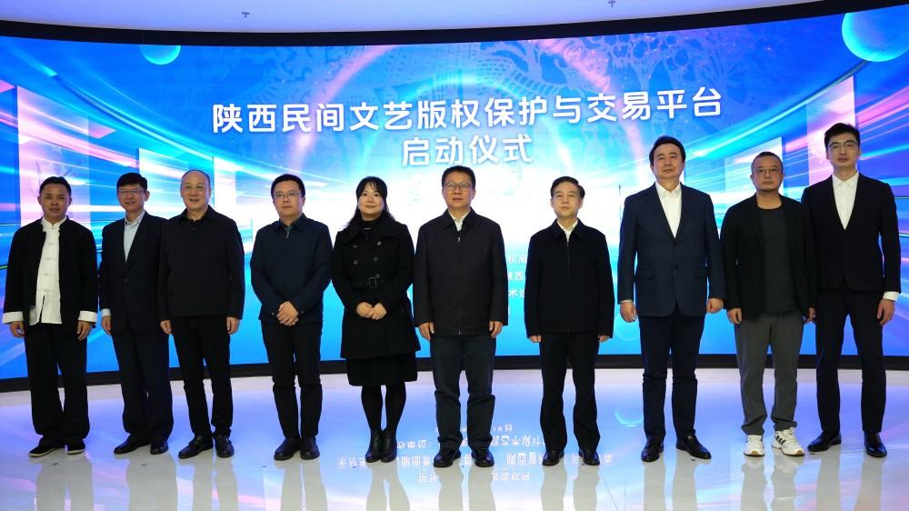 陜西民間文藝版權(quán)保護(hù)與交易平臺(tái)正式啟用