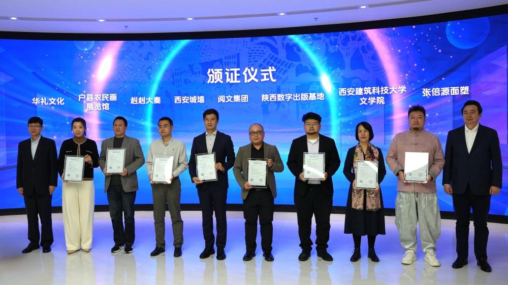 陜西民間文藝版權(quán)保護(hù)與交易平臺(tái)正式啟用