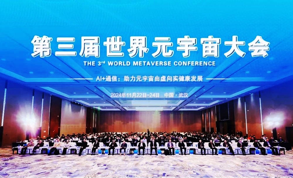 第三屆世界元宇宙大會(huì)在武漢開幕