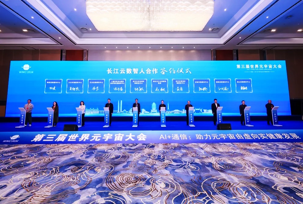 第三屆世界元宇宙大會(huì)在武漢開幕