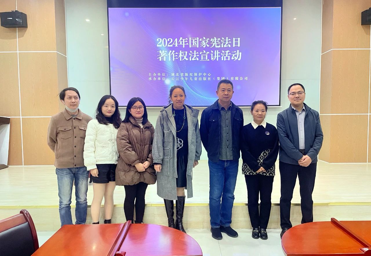 我中心舉辦國(guó)家憲法日著作權(quán)法公益宣講活動(dòng)