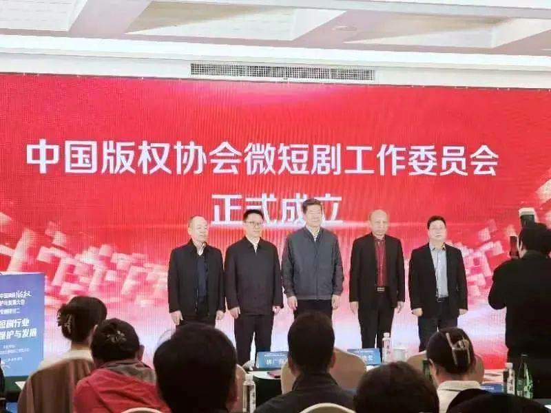構(gòu)建良好版權(quán)生態(tài) 推動微短劇行業(yè)高質(zhì)量發(fā)展
