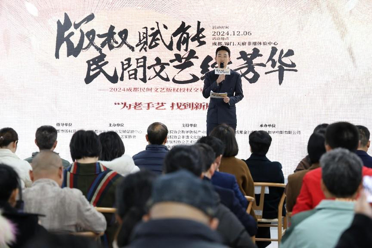 2024成都民間文藝版權(quán)授權(quán)交易項(xiàng)目推介活動(dòng)舉行